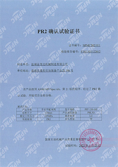 PR2確認(rèn)試驗(yàn)證書(shū)
